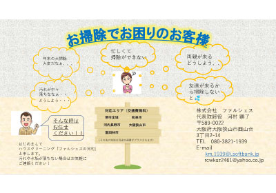 お掃除でお困りのお客様